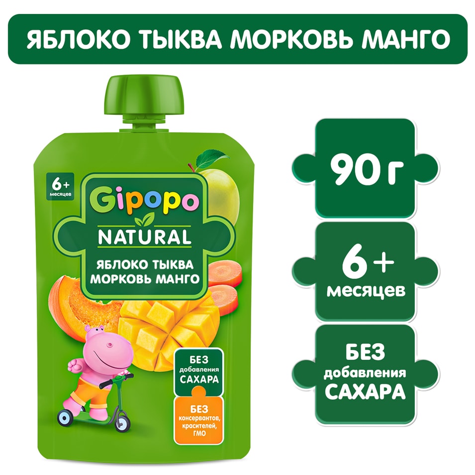 Пюре детское Gipopo Яблоко-Тыква-Морковь-Манго с 6 месяцев 90г
