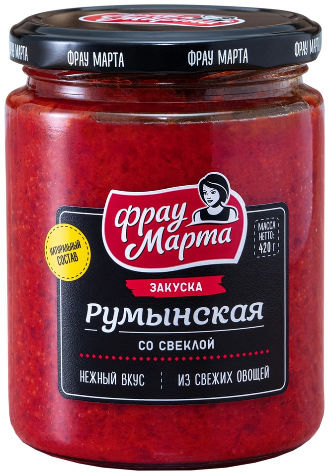 Закуска Фрау Марта Румынская со свеклой 420мл