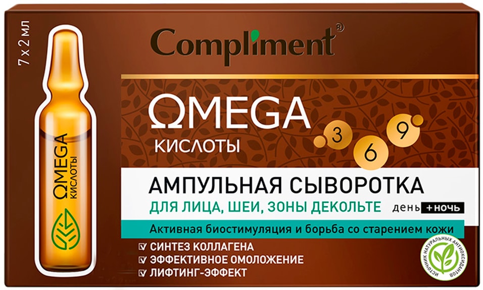 Сыворотка для лица шеи и зоны декольте Compliment Omega ампульная 7шт*2мл