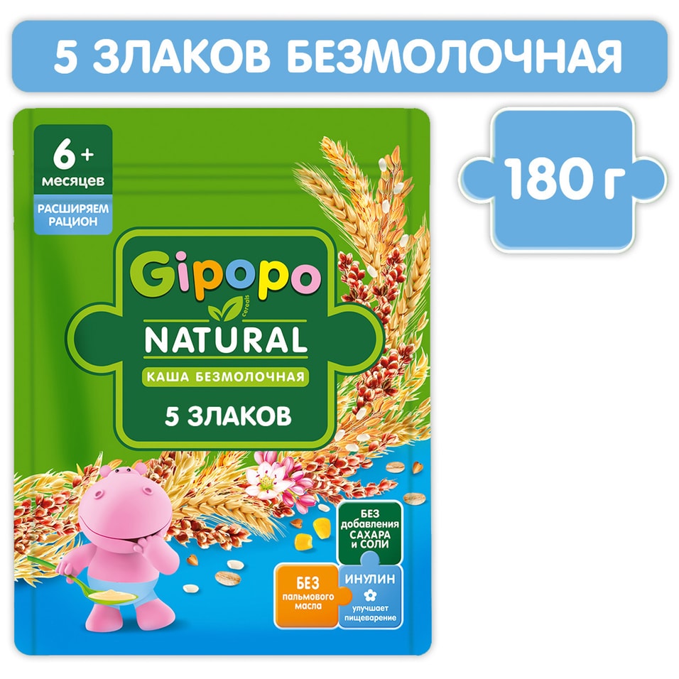 Каша Gipopo Мультизлаковая безмолочная с 6 месяцев 180г