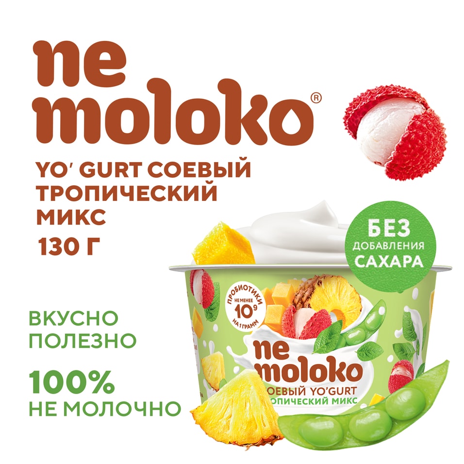 Продукт растительный Nemoloko Соевый Yogurt Тропический 130г
