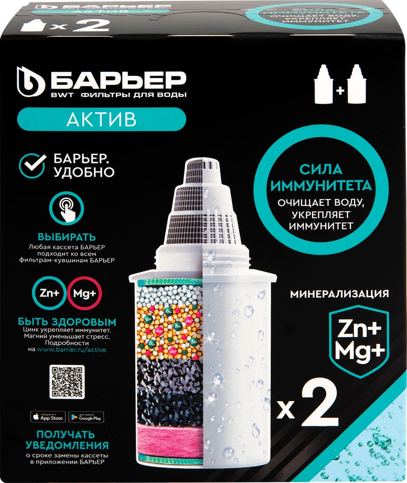 Комплект кассет Барьер Актив фильтрующих сменных Сила иммунитета 2шт от Vprok.ru
