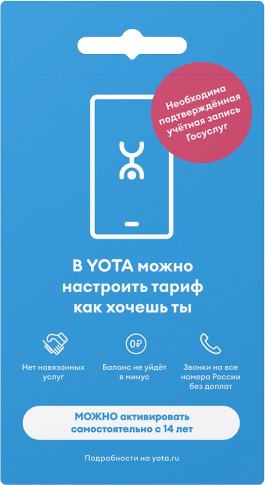 SIM-карта Yota СМФ GF саморегистрация. Закажите онлайн!
