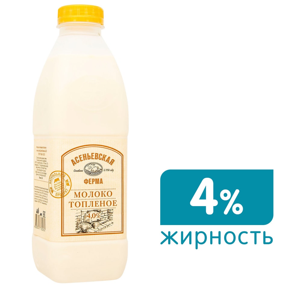 Молоко Асеньевская Ферма Топленое 4% 900мл (упаковка 6 шт.)
