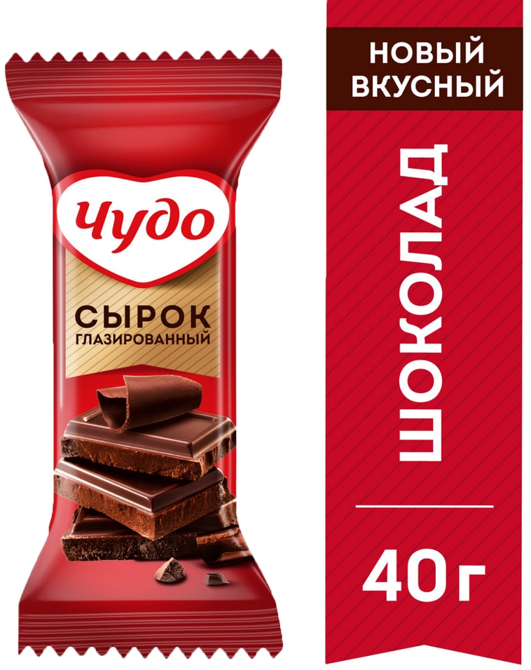 Сырок глазированный Чудо Шоколад 25.6% 40г (упаковка 5 шт.)