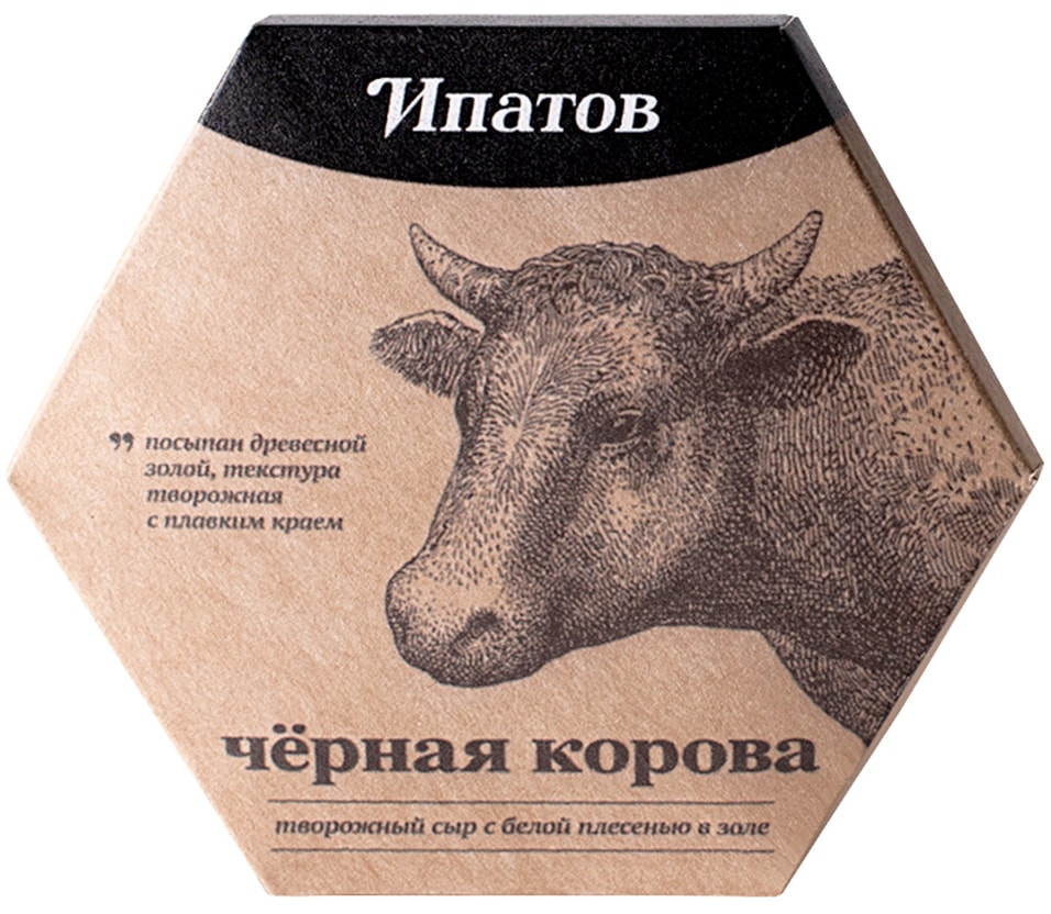 Сыр Ипатов Мастерская сыра Черная корова с благородной белой плесенью в золе 125г