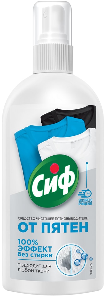 Пятновыводитель Сиф Универсальный от пятен на одежде 100мл 209₽