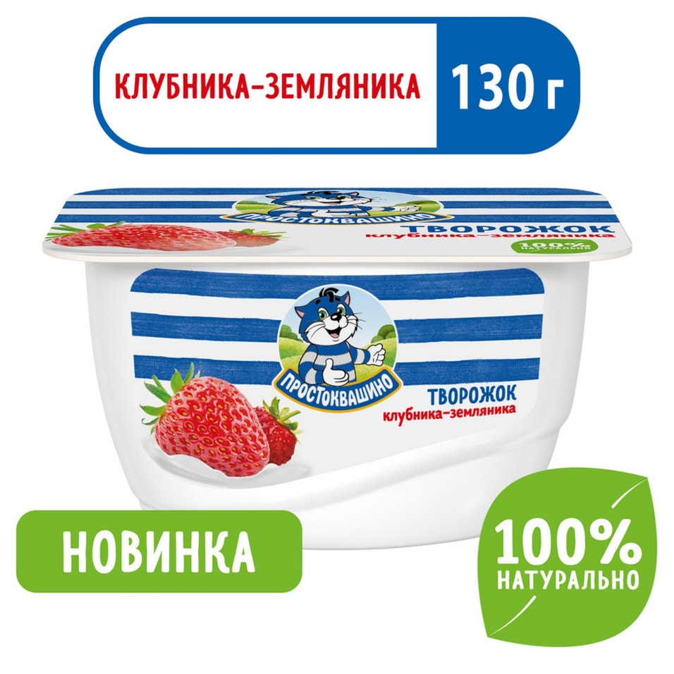 Творожок Простоквашино Клубника земляника 36 130г 58₽