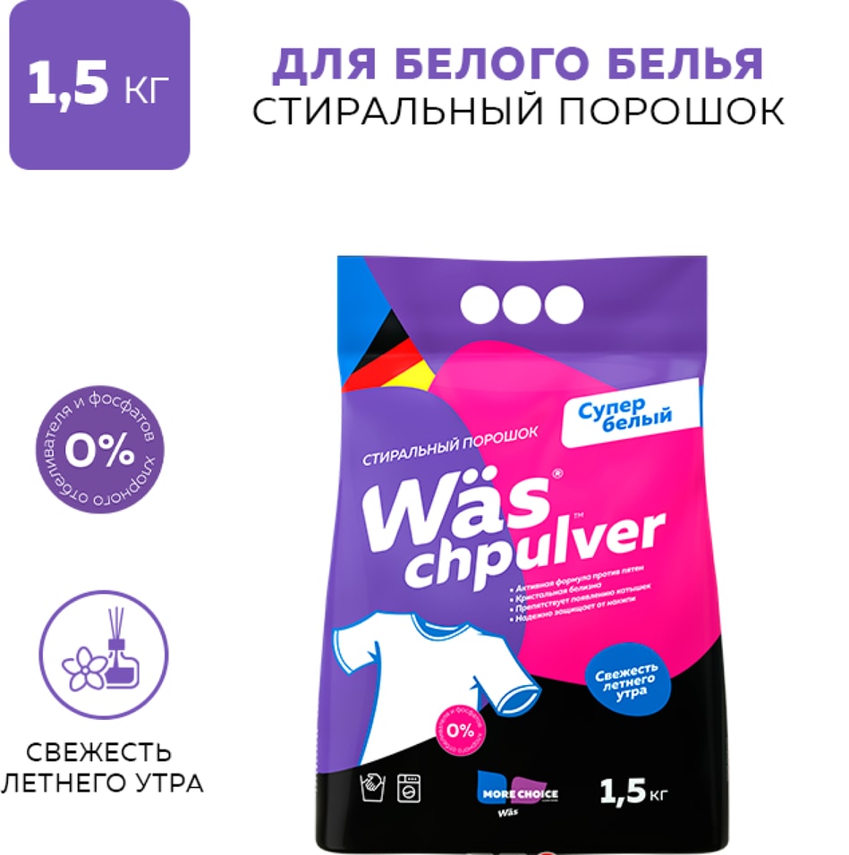 Стиральный порошок WAS Chpulver White для белого белья 15кг 299₽
