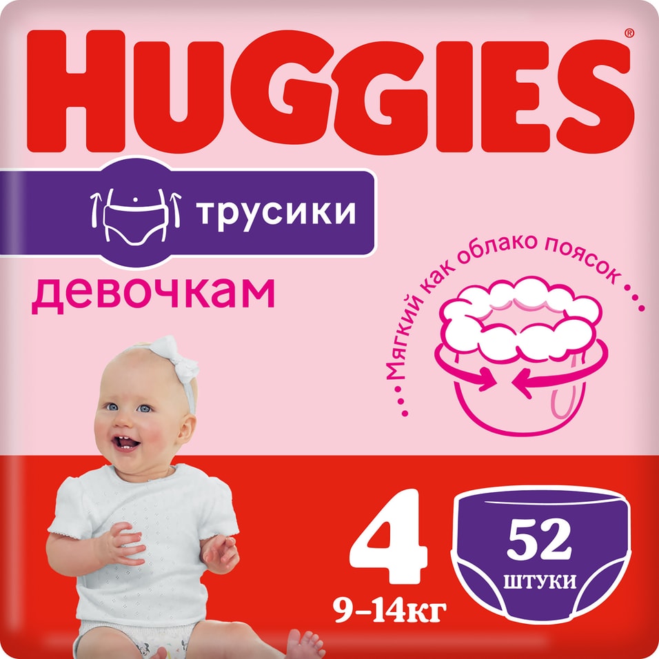 Подгузники трусики Huggies для девочек 9-14кг 4 размер 52шт