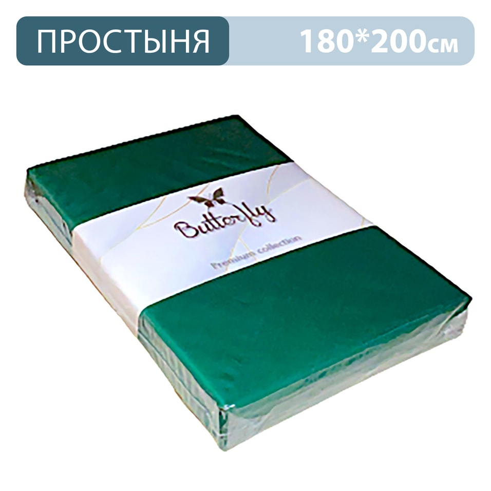 Простыня Butterfly Premium collection Зеленая 180*200см