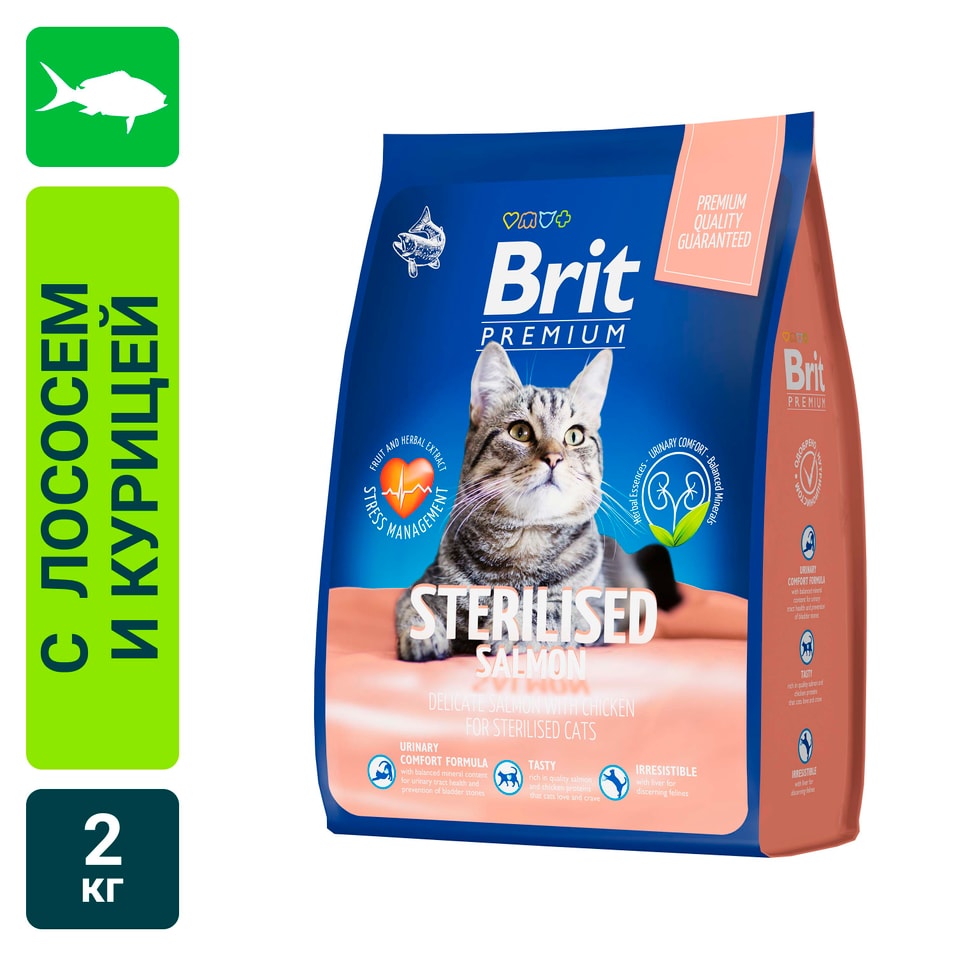 Корм для стерилизованных кошек Brit Premium Sterilized Salmon Chicken с лососем и курицей 2кг