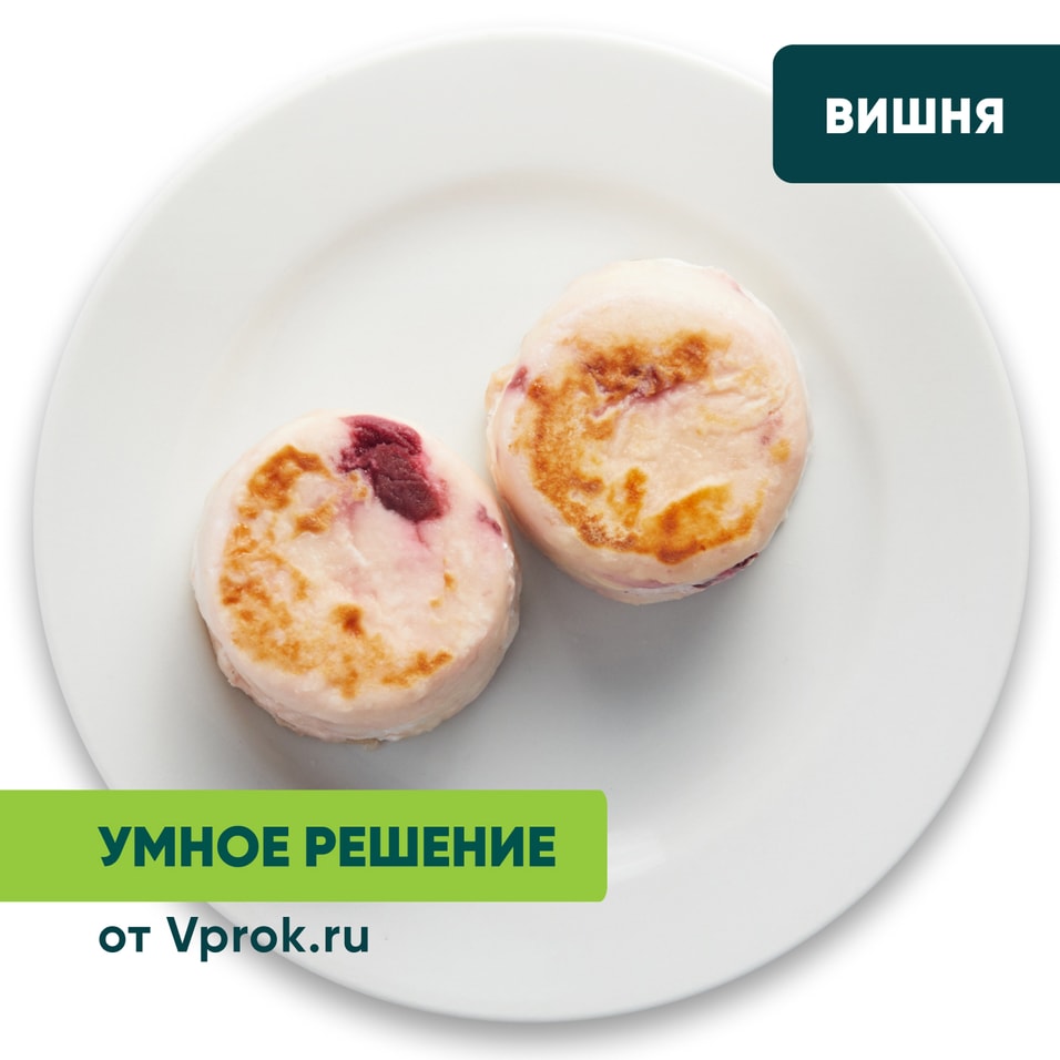 Сырники с вишней Умное решение от Vprok.ru 150г