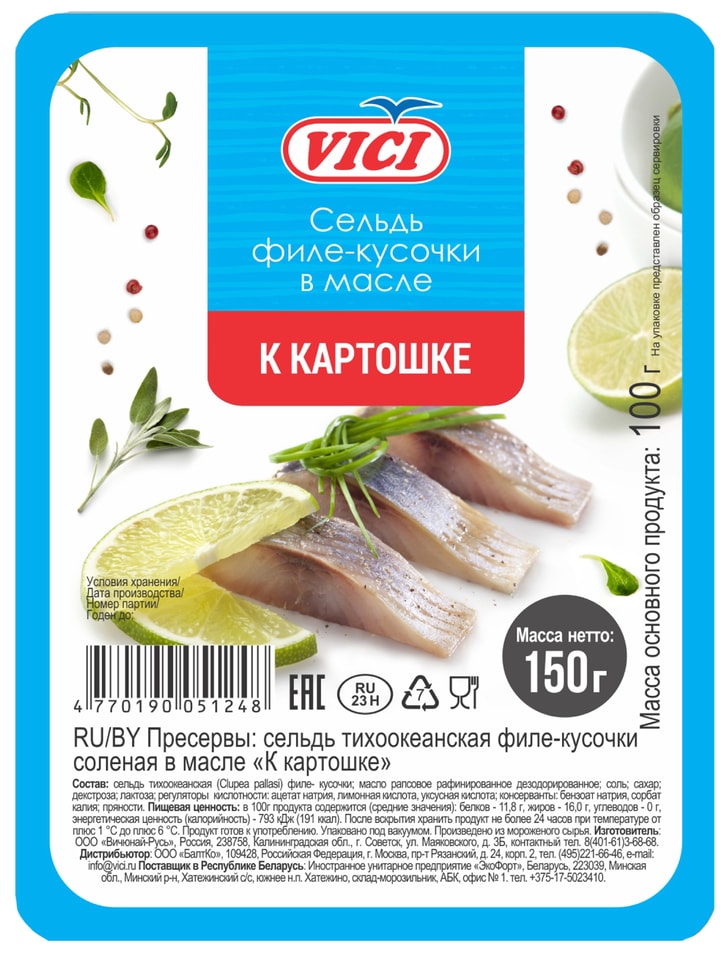 Сельдь Vici к картошке филе-кусочки в масле 150г 126₽