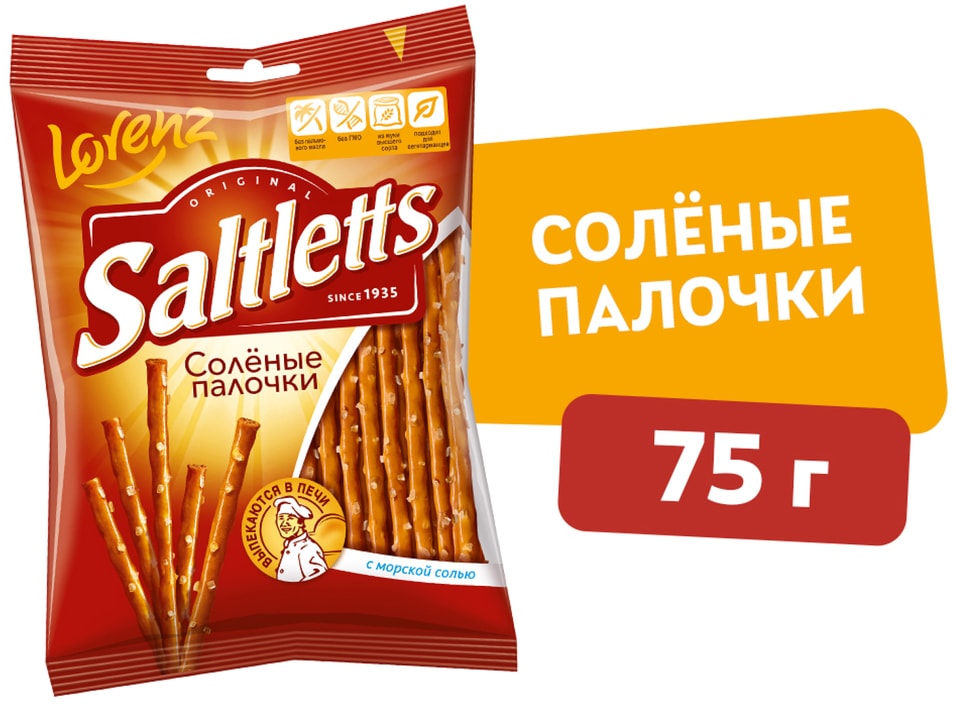 Соломка Lorenz Saltletts Классическая с солью 75г