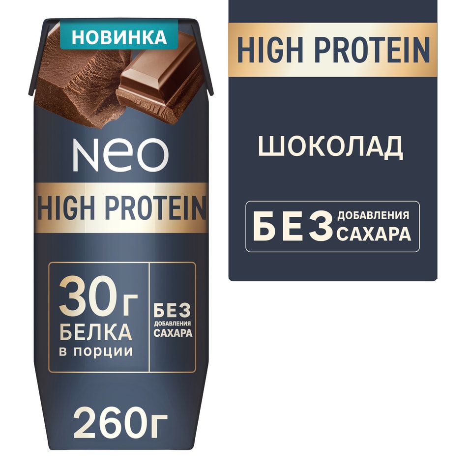 Коктейль молочный NEO высокобелковый со вкусом шоколада 260г 159₽