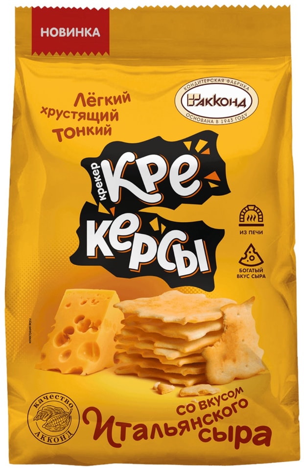 Крекер Акконд Крекерсы Итальянский сыр 180гс доставкой 79₽