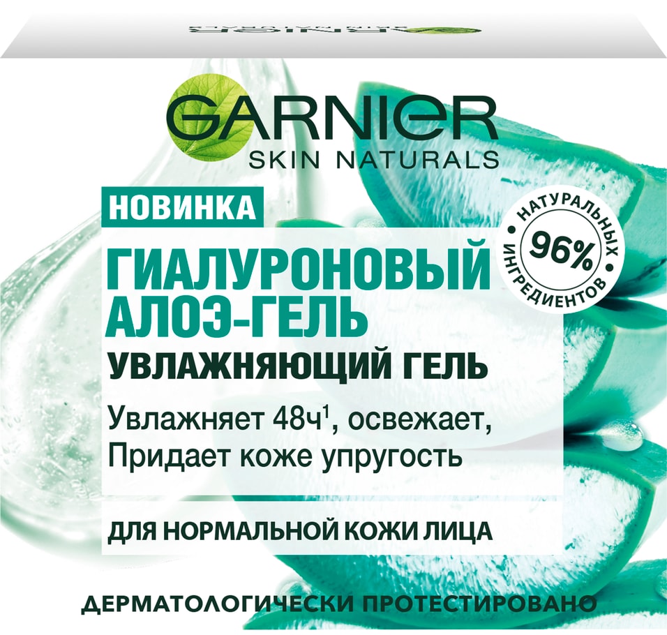 Гель для лица Garnier Skin Naturals Гиалуроновый Алоэ 50мл