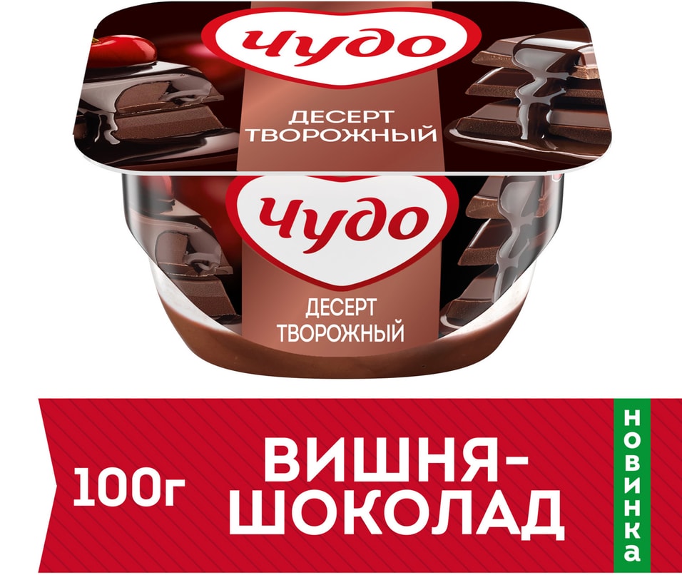 Десерт Чудо творожный Вишня-Шоколад 4.4% 100г
