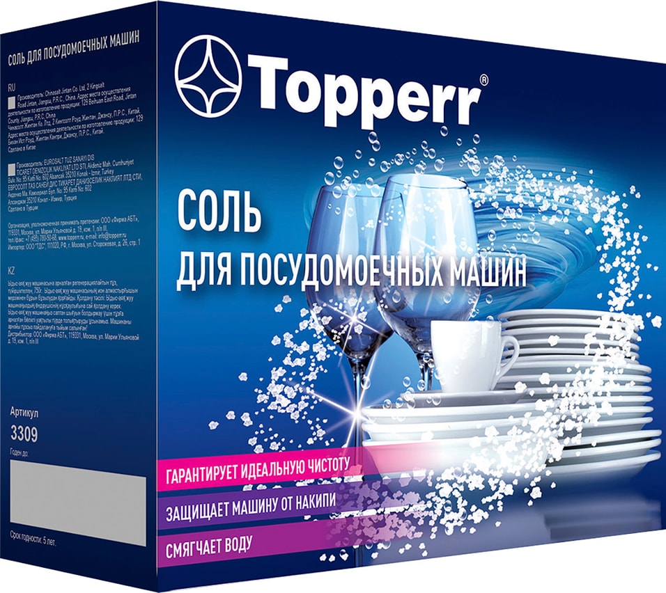 Соль для посудомоечных машин Topperr 1.5кг от Vprok.ru