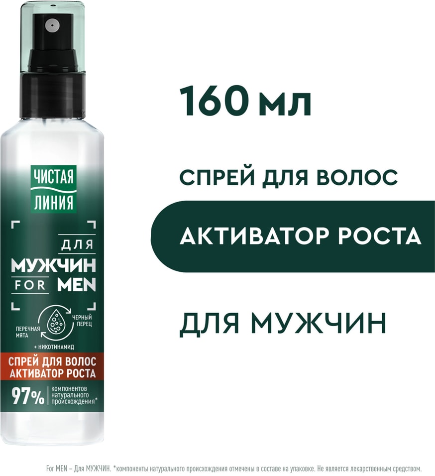 Спрей для волос Чистая Линия для активации роста волос 160мл 169₽