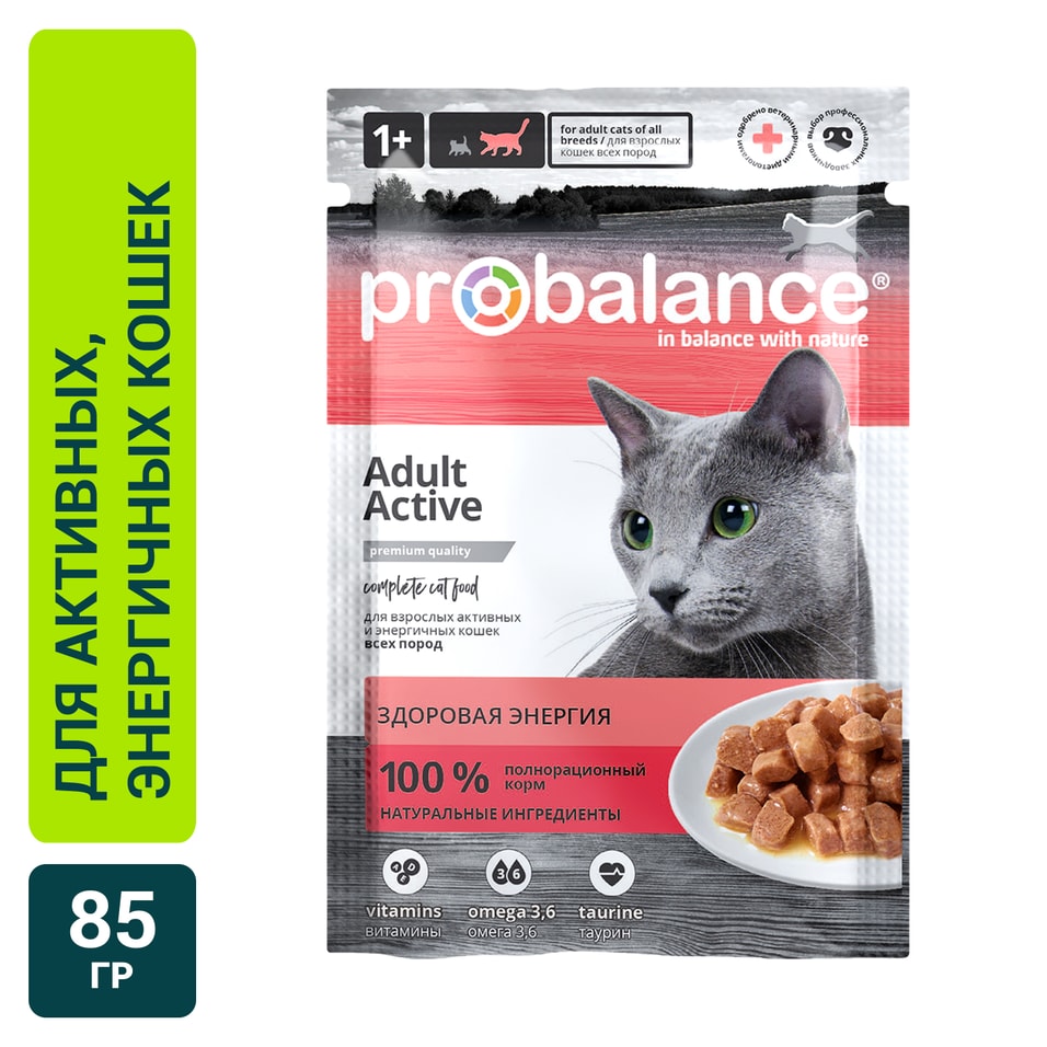 Влажный корм для кошек Probalance Active 85г (упаковка 26 шт.)
