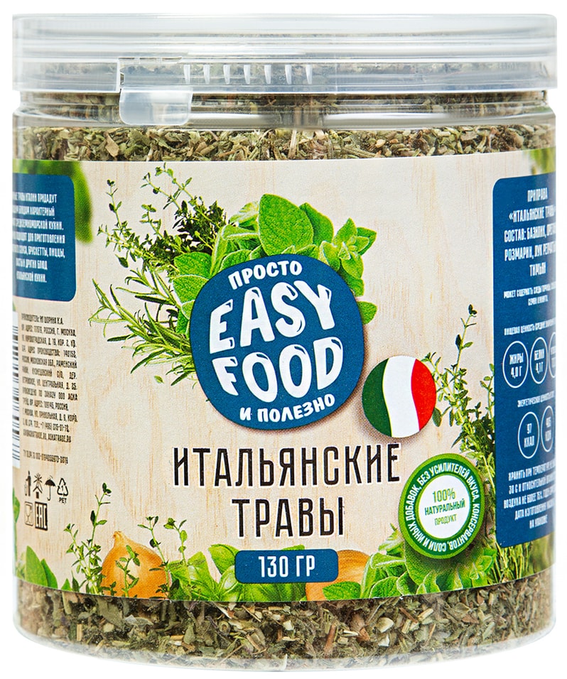 Приправа Easy Food Итальянские травы 130г
