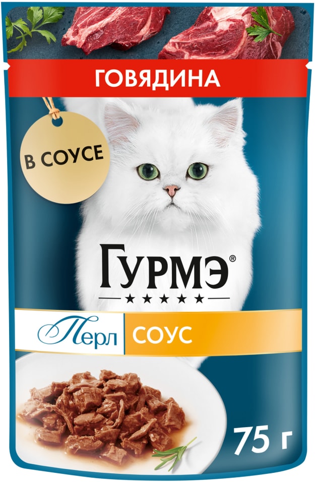 Влажный корм для кошек Гурмэ Перл с говядиной в соусе 75г