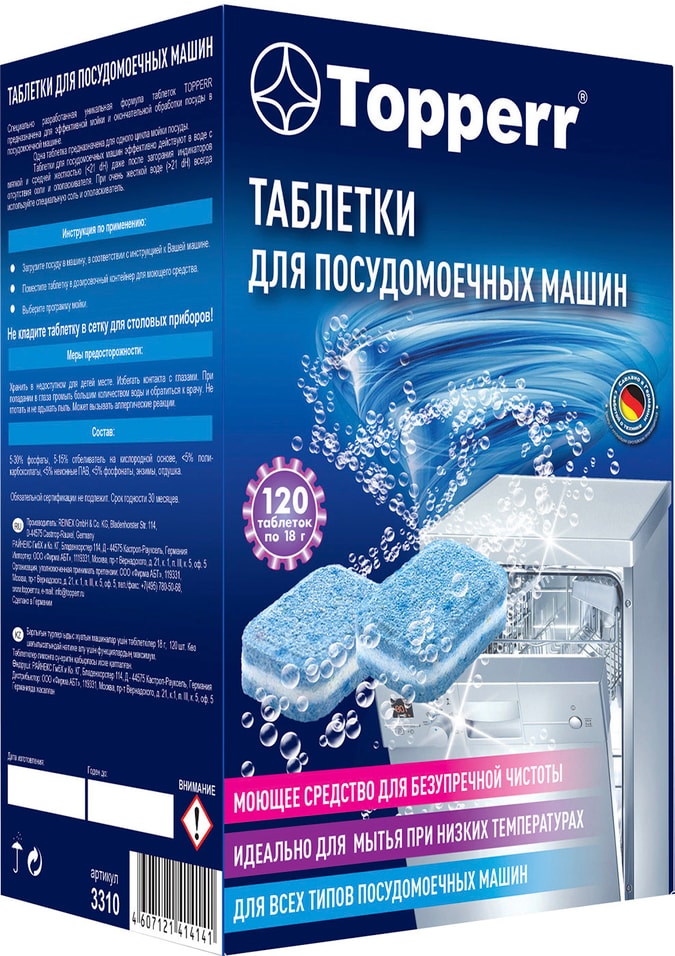 Таблетки для посудомоечных машин Topperr 120шт от Vprok.ru