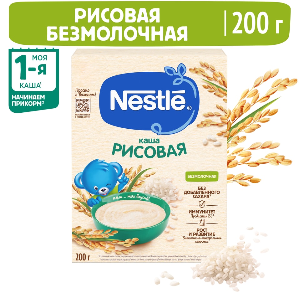 Каша Nestle Рисовая безмолочная 200г. Доставим до двери!