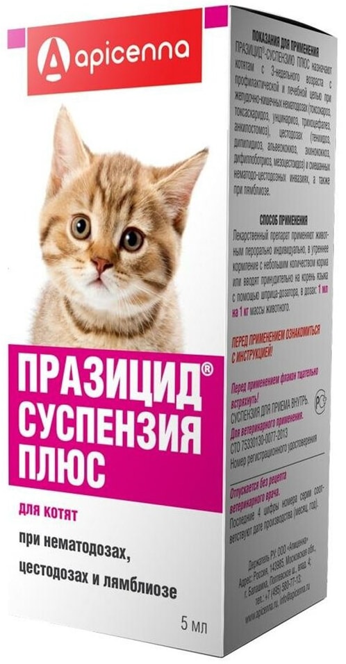 Суспензия для котят Apicenna Плюс Празицид 5мл