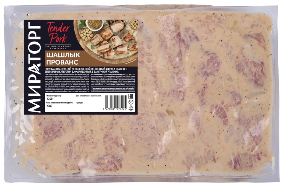 Шашлык Мираторг Прованс Tender Pork 2кгс доставкой 569₽