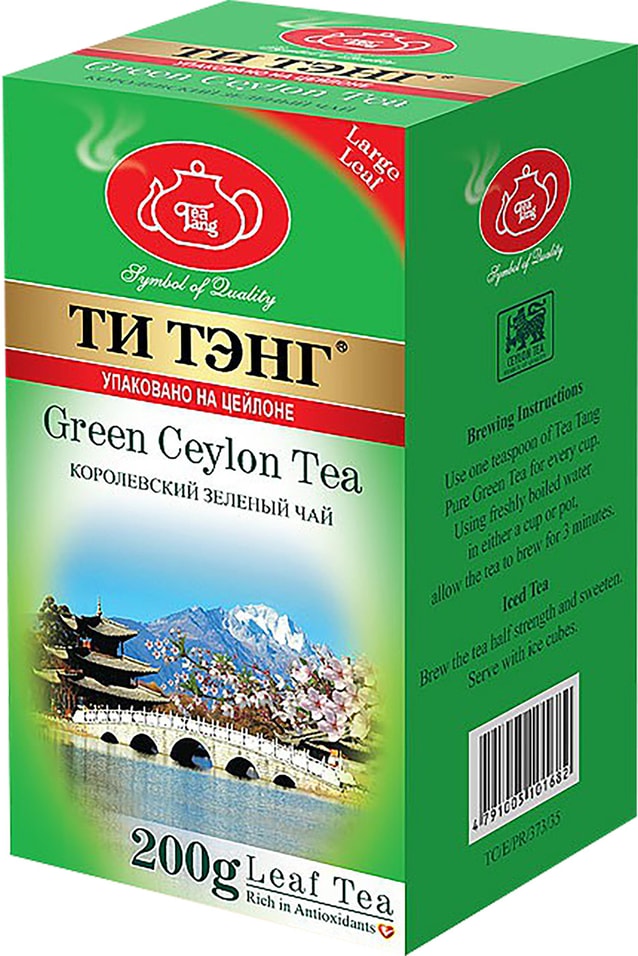 Чай Tea Tang Королевский 200г