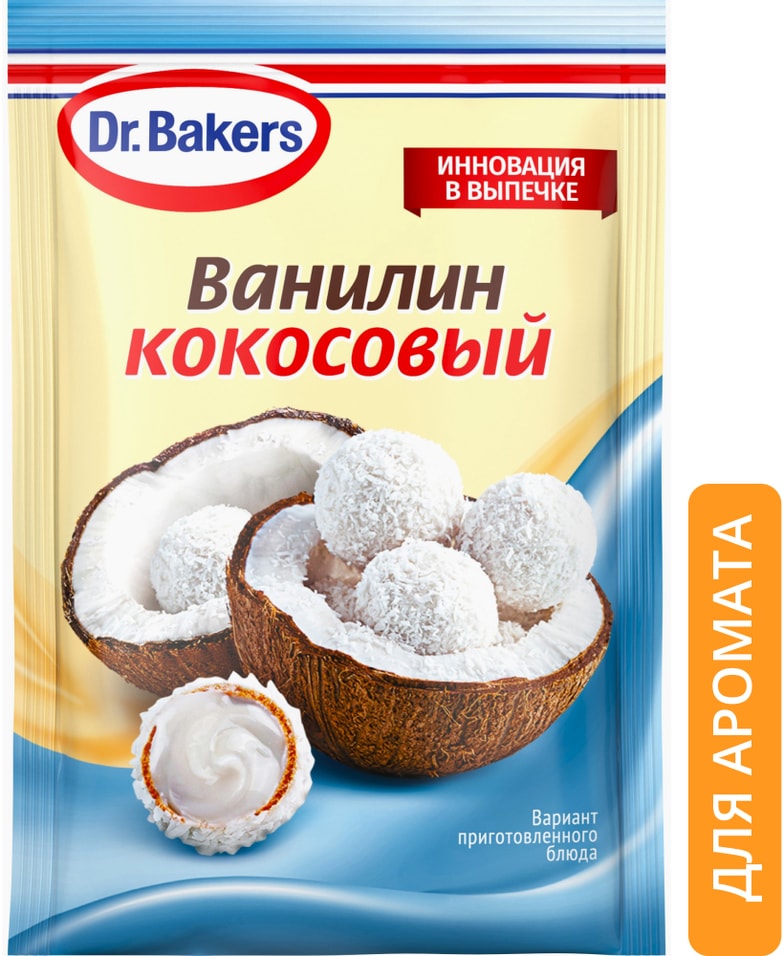 Ванилин DrBakers Кокосовый 2г - Vprokru Перекрёсток 25₽