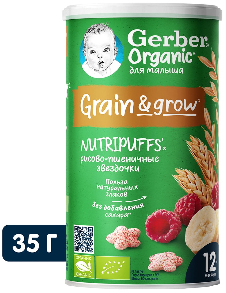 Снеки Gerber Organic Nutripuffs Органические звездочки-Банан-Малина 35г