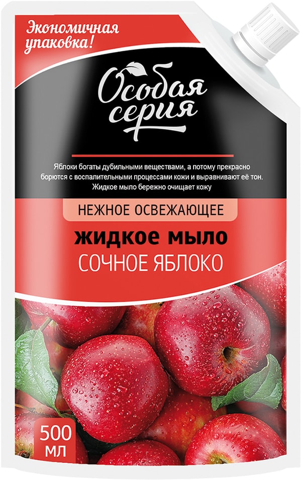 Мыло жидкое Особая серия Сочное яблоко 500мл