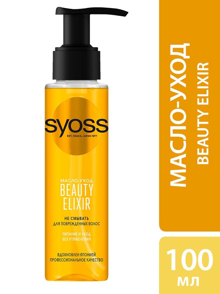 Отзывы о Масло-уход для волос Syoss Beauty Elixir Абсолют Эликсир с микромаслами 100мл