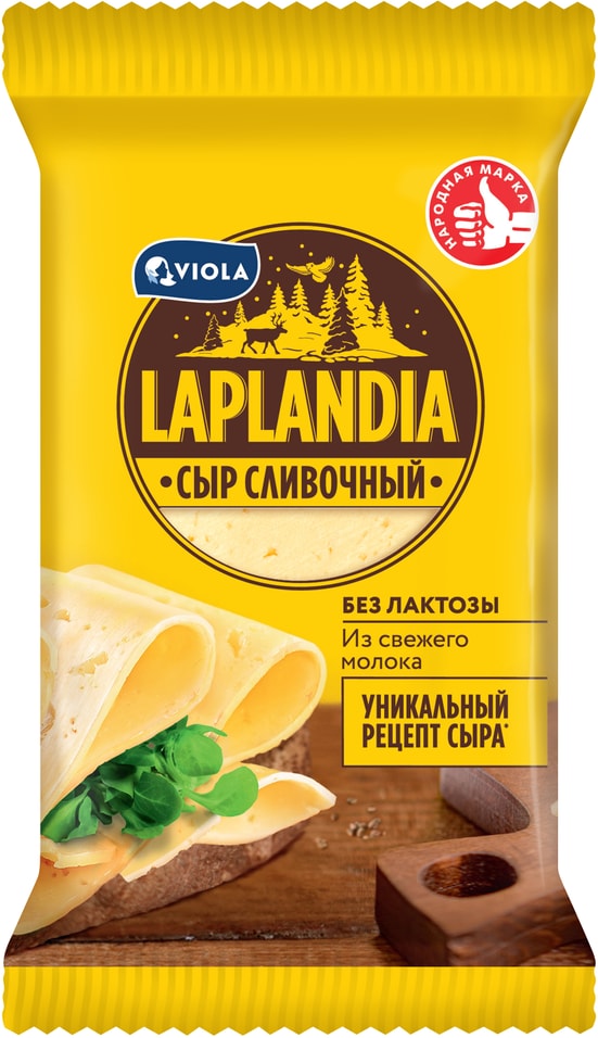 Сыр Laplandia полутвердый Сливочный 45% 180гс доставкой!