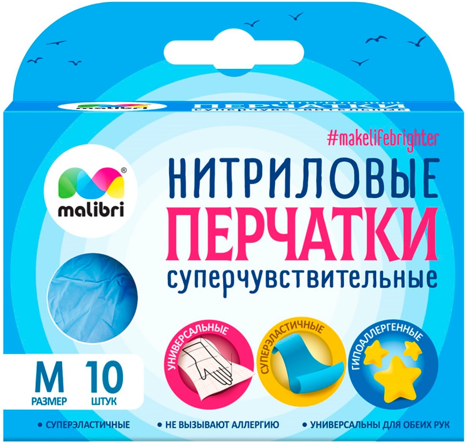 Перчатки Malibri суперчувствительные нитриловые размер M 10шт 333₽