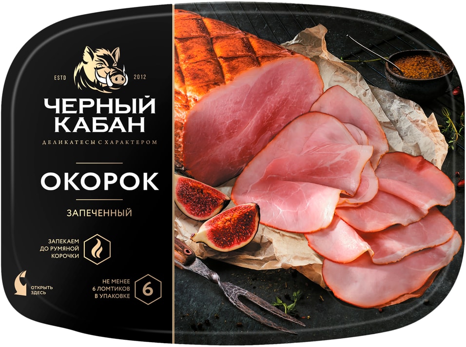 Окорок Черный Кабан из мяса свинины запеченный 170г