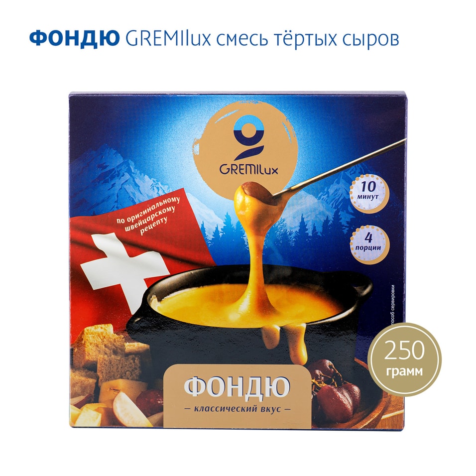 Смесь сыров GREMILux для фондю тертая 45 250г 719₽