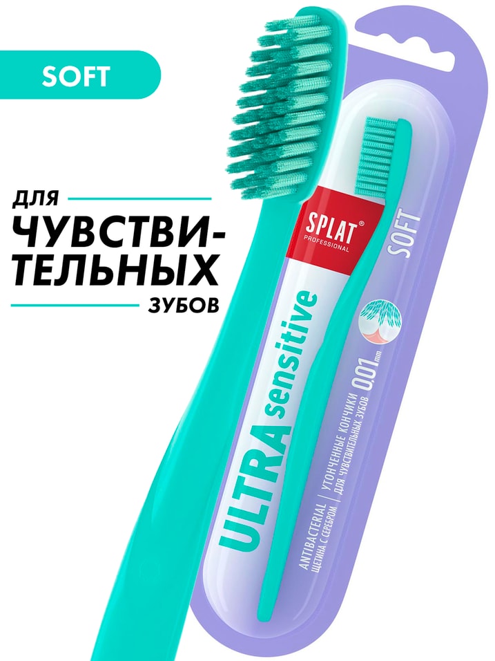 Зубная щетка Splat Ultra Sensitive мягкая (Бирюзовая)