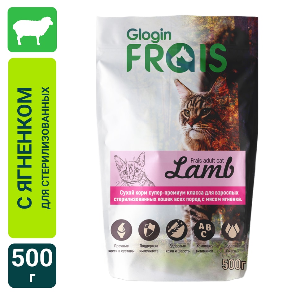 Сухой корм для кошек Frais Sterilised Cat Lamb для стерилизованных с мясом ягненка 500г
