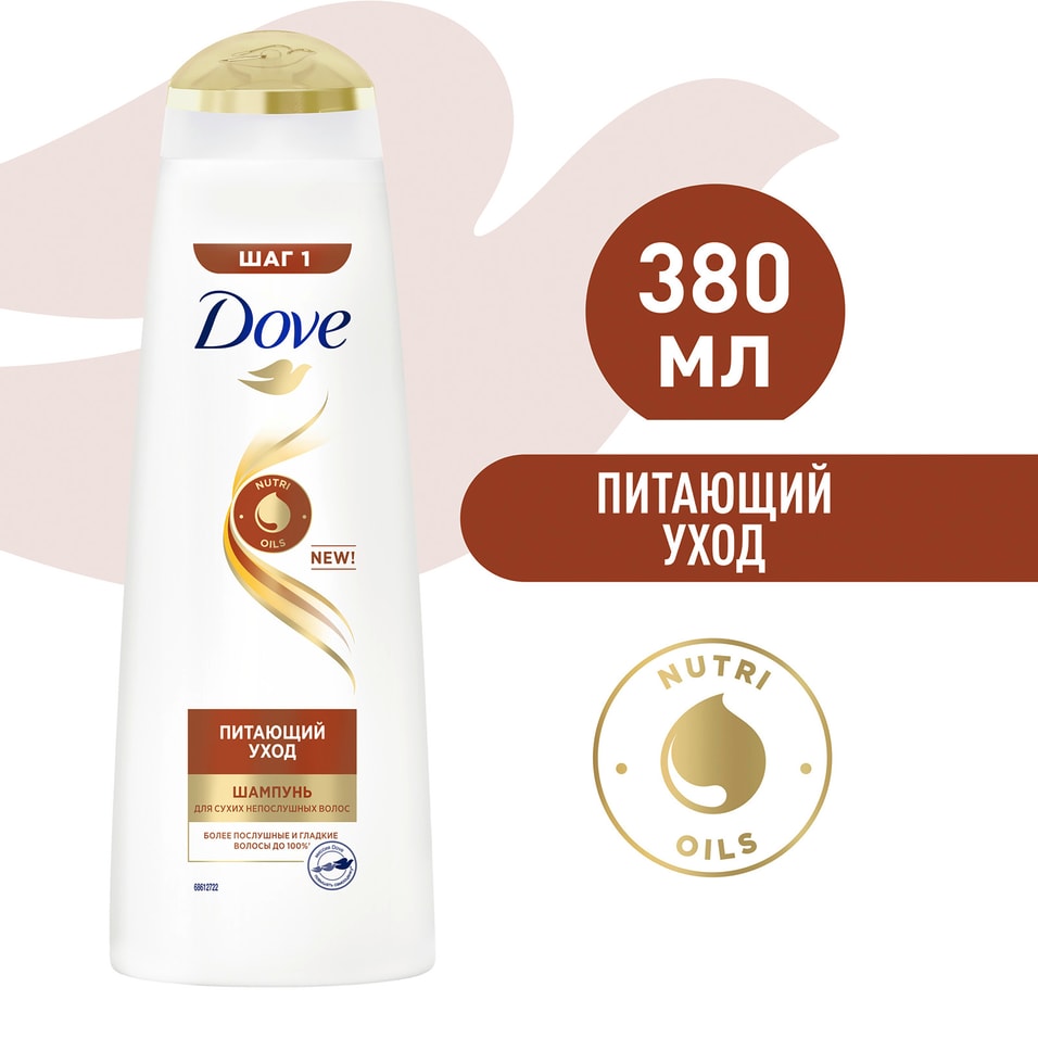 Шампунь для волос Dove Hair Therapy Питающий уход для сухих непослушных волос 380мл