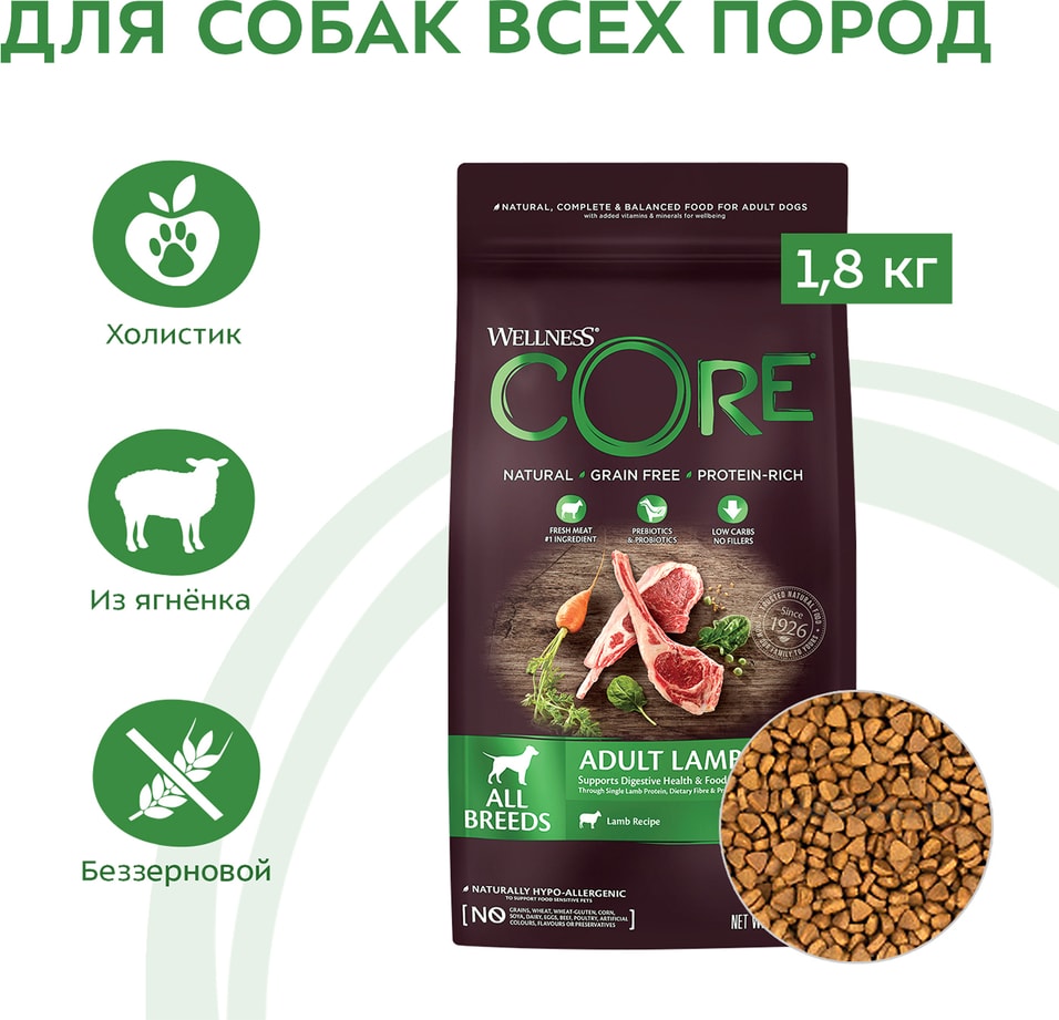 Сухой корм для собак Core из ягненка с яблоком для всех пород 1.8кг