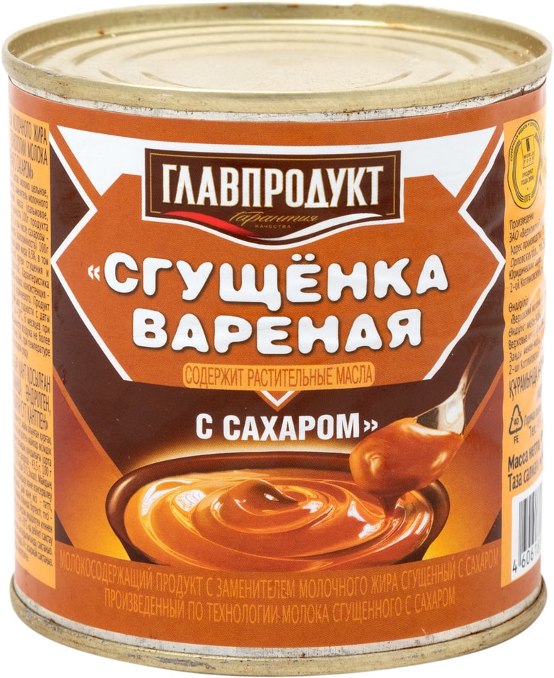 Сгущенка Главпродукт вареная с сахаром 380г