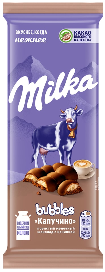 Шоколад Milka Bubbles Молочный пористый с начинкой со вкусом капучино 87г