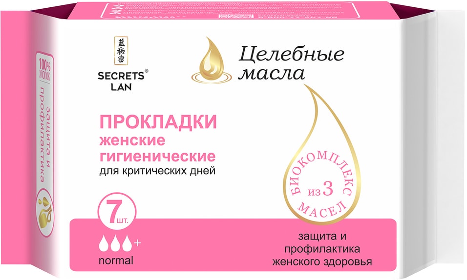 Прокладки Secrets Lan Целебные масла Normal гигиенические 7шт