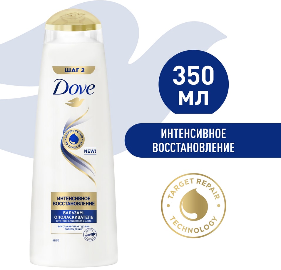 Бальзам-ополаскиватель для волос Dove Hair Therapy интенсивное восстановление для поврежденных 350мл
