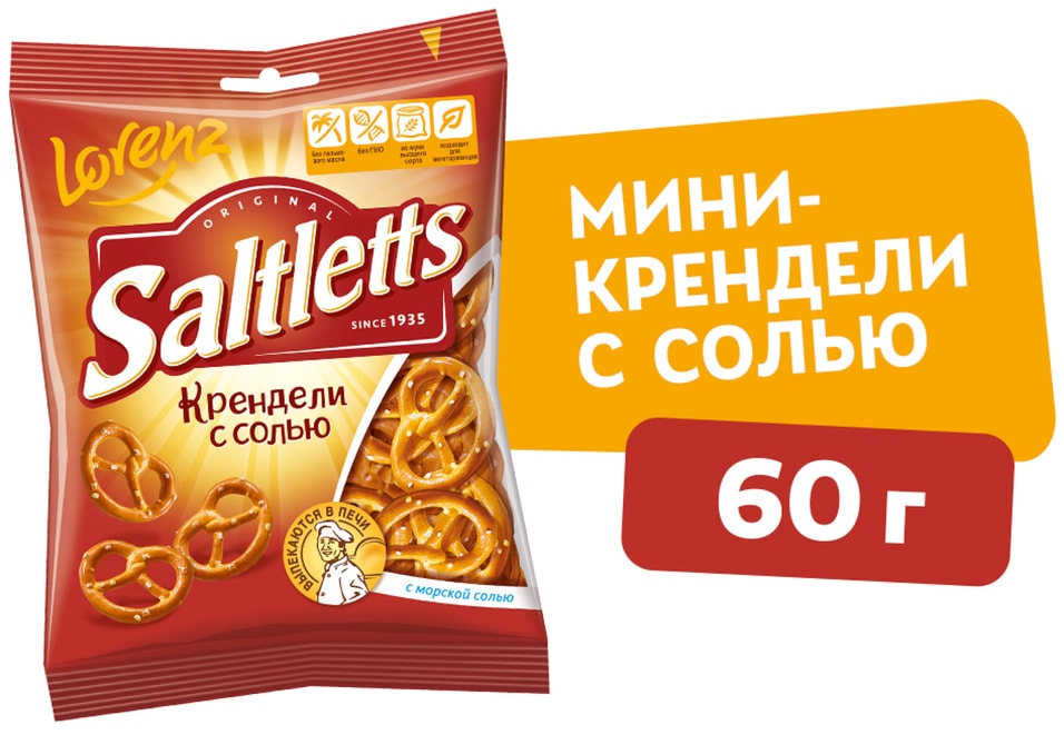 Крендели Lorenz Saltletts Классические с солью 60г 40₽